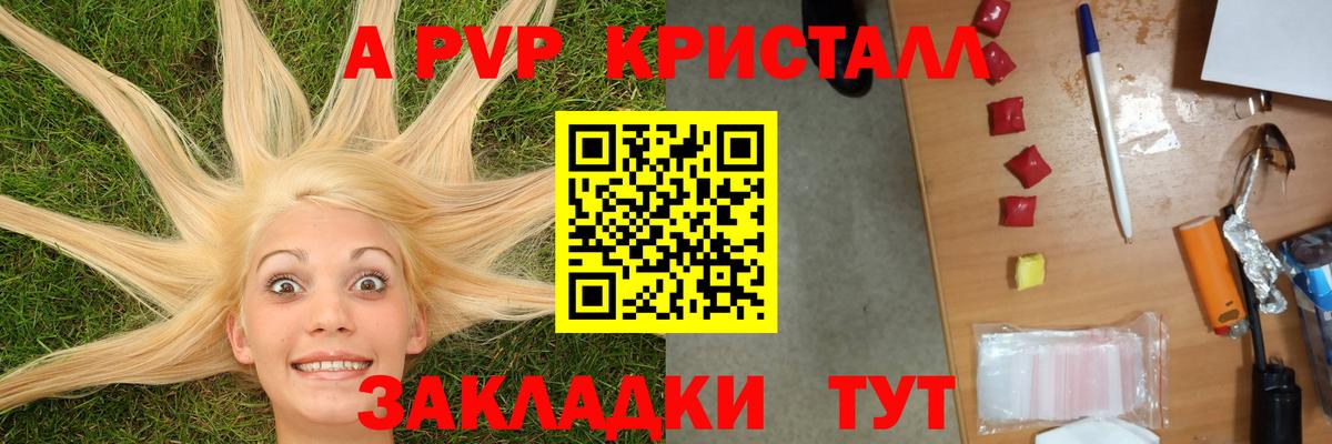 Alpha PVP Соль Воткинск