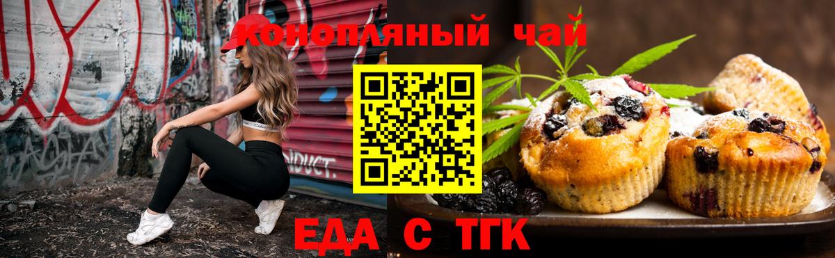 Воткинск  Печенье с ТГК марихуана  Вход с VPN 
