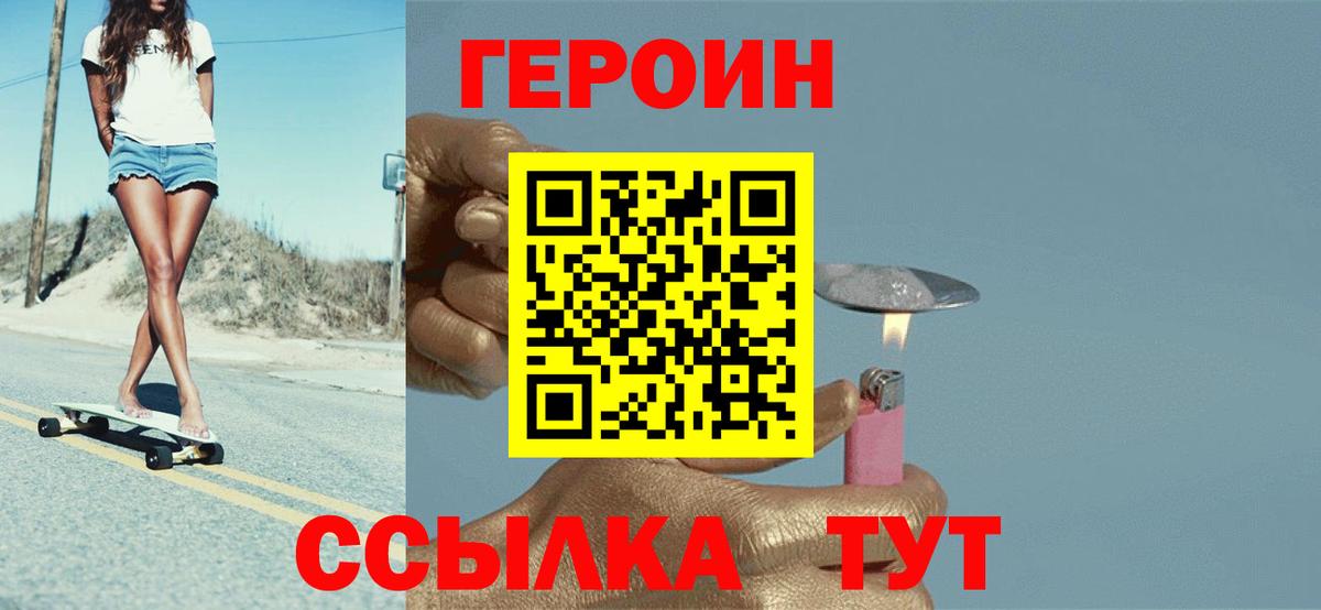 Героин белый  Героин  Воткинск  Вход с VPN 