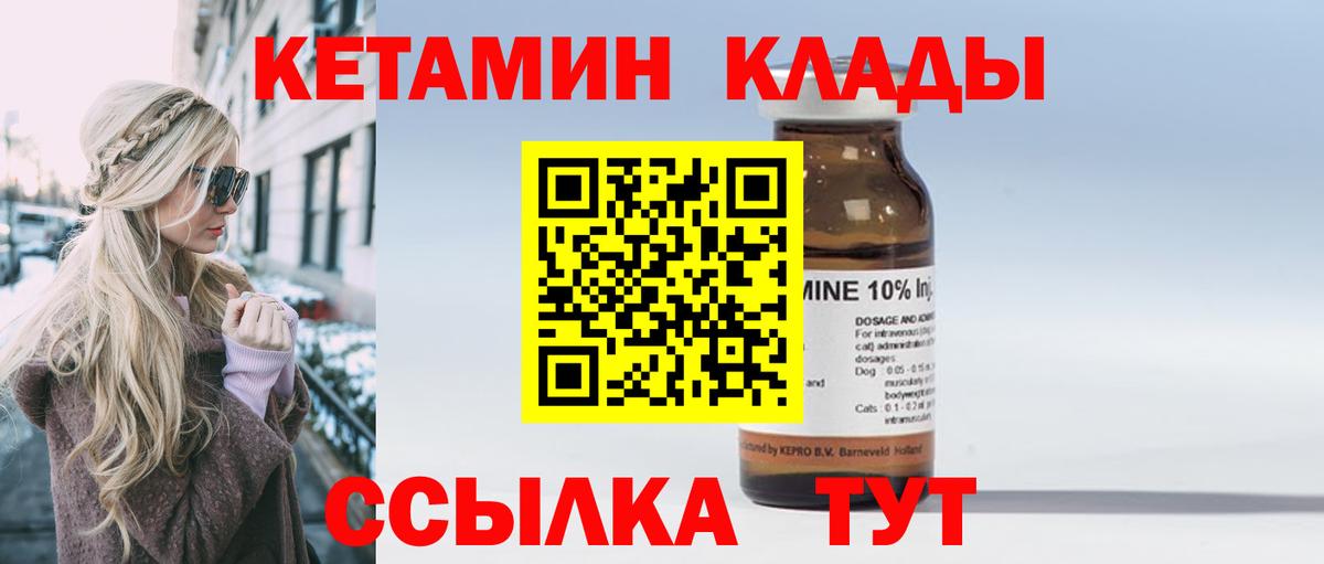 КЕТАМИН ketamine  Вход с VPN  Воткинск 