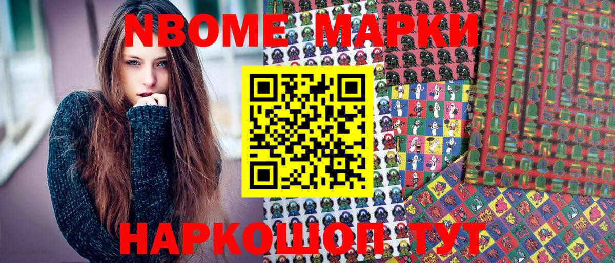Воткинск  Марки N-bome  Наркотические марки 1,8мг  Вход с VPN  Наркотические марки 1,8мг 